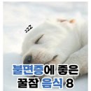 꿀잠 이미지