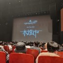 240310 아마자라시 내한 후기(마포 아트센터)