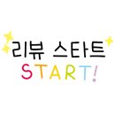 달콤왕가탕후루송도학원가점 이미지