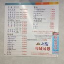 서림식육식당 이미지