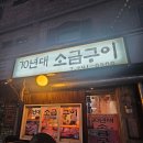 70년대소금구이 - 사상구 새벽시장로103번길 53 | 70년대소금구이