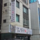 곡반정동맛집 조개조개칼국수 주차까지 완벽 모임장소 추천