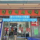 신기시장약국 이미지