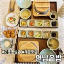고운동쭈꾸미 | 고운동밥집 연남솥밥 항정살솥밥, 매콤쭈꾸미솥밥 후기