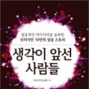 앞선사람들