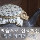 경희모세한의원 이미지