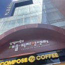 컴포즈커피상명대동숭캠퍼스소극장점 | 컴포즈커피 혜화 대학로 상명대동숭캠퍼스소극장점