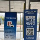 교통문화연수원 대강당 | [대전] 대전교통문화연수원 / 아이와 꼭 가볼만한 곳 안전체험교육 후기