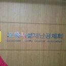 교육시설공제회관 이미지