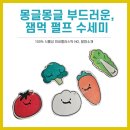 디자인펄프 | [상품 리뷰] 아기 이유식 용기 세척, 몽글몽글 '잼먹 펄프 수세미 내돈내산 후기