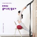 리타요가월&테라피