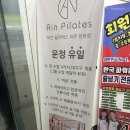 운정 필라테스 체형교정, 파주 아인필라테스 솔직 후기
