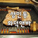 화덕앤바 이미지