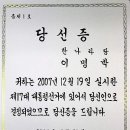 당선증 한나라당 이명박 대통령 이미지