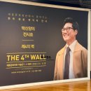 (주)가자고 | 애기야 가자, 이젠 화가로 돌아온 박신양 전시회 <제4의 벽> 관람 후기