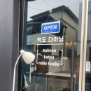 백도다이닝 이미지