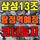 장재리 연화초 주변 | 주택 건축하기좋은 코너부지 매매합니다.장재리에 위치한 70평에서~150평 현장분석후기 (feat.삼성13조)