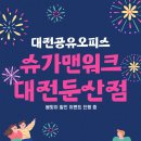 둔산백화점약국 이미지