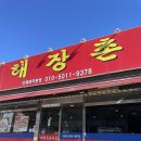 홍천선지해장국 | [홍천 비발디파크 맛집] 해장하기 좋은 선지해장국 맛집, 해장촌 내돈내산 후기(어린이 메뉴 떡갈비 추천)