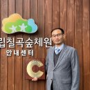 국립칠곡숲체원 이미지