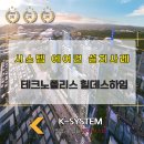테크노원힐데스하임작은도서관 | [청주 테크노폴리스 힐데스하임] 시스템에어컨 설치 필수입니다.