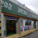 군산코렉스건어물