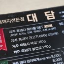 대담식당 이미지