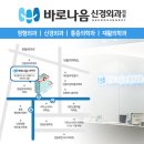 바로나음신경외과의원 이미지