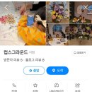 컵스그라운드 이미지