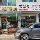 교동택지의 초밥집 &lt;맛있는초밥집&gt;
