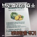 맛없으면 안먹어요, 맛없는 효소는 가라! 짱맛있는 이롭핏 양배추 파인애플 브로멜라인 효소