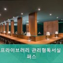 그린램프라이브러리강서캠퍼스독서실 네이버블로그