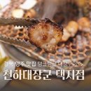 천하양대창구이 이미지