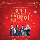 제172회 정기연주회 이미지