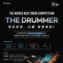 [2023 서울드럼페스티벌] 드럼경연대회 &#39;THE DRUMMER&#39; 개최 이미지