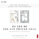 휴먼청과 | [제66회 휴먼아카데미]_강명관 '홍대용, 세계로 향한 창을 열다' 강연후기_KOREATECH