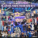 호호게스트 | 개그콘서트 지정석 방청 후기, 홈커밍데이 특집 게스트 김재중