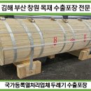 창원수출포장