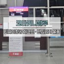 모바일면세점 | 코타키나발루 출국 티웨이항공 모바일 체크인 시간 기내반입 금지 물품 체크 | 면세점 와인 구매 후기