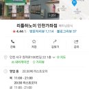 리틀하노이 인천가좌점 이미지