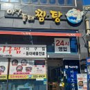 해돋이아구찜 이미지
