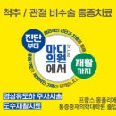 진월탑정형외과의원 이미지