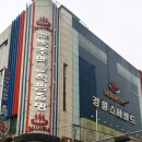 경원극장 이미지