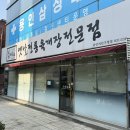 육대장처인 | 처인구 김량장동 해장 맛집 육대장 용인처인구청점 육개장전문점