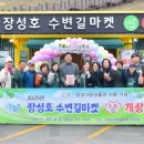 장성호수변길 이미지