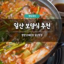 일산 보양식 추천 한탄강매운탕 일산본점 솔직 후기 메기매운탕 어죽 주차
