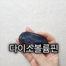 싸다헤어 | 내돈내산, 천원으로 옆볼륨살리기, 다이소볼륨핀, 다이소볼륨헤어핀 후기