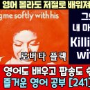 Roberta Flack - Killing Me Softly With His Song (​그의 노래로 부드럽게 나를 죽여라) 이미지