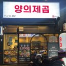 수영양곱창 | 수영 양곱창 맛집 양의 제곱 내돈내산