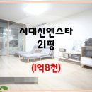 서대신 엔스타 이미지